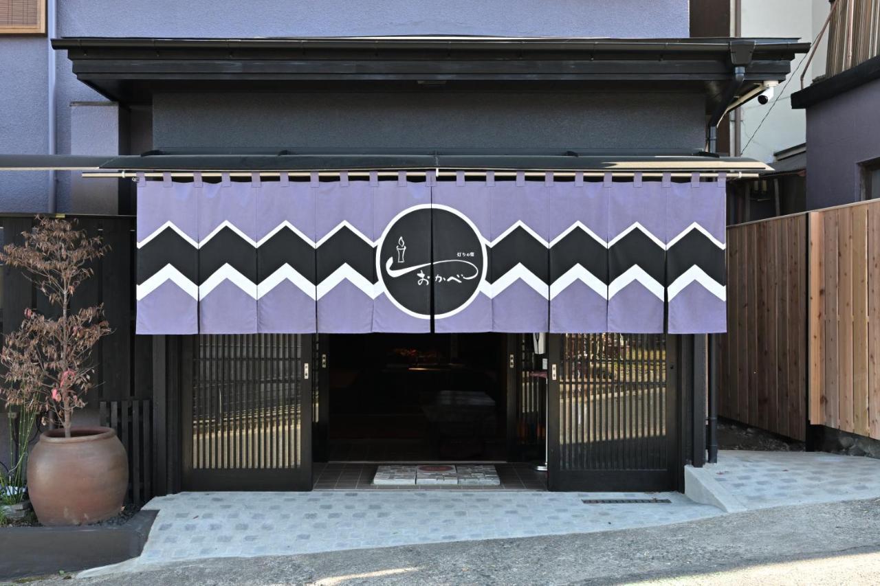 Ryokan Akari No Yado Okabe